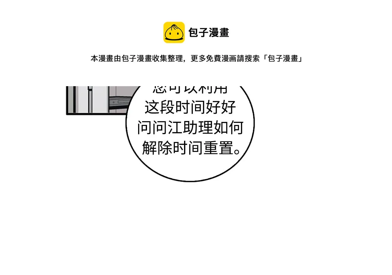 第42话 尽快解决时间重置 第41页
