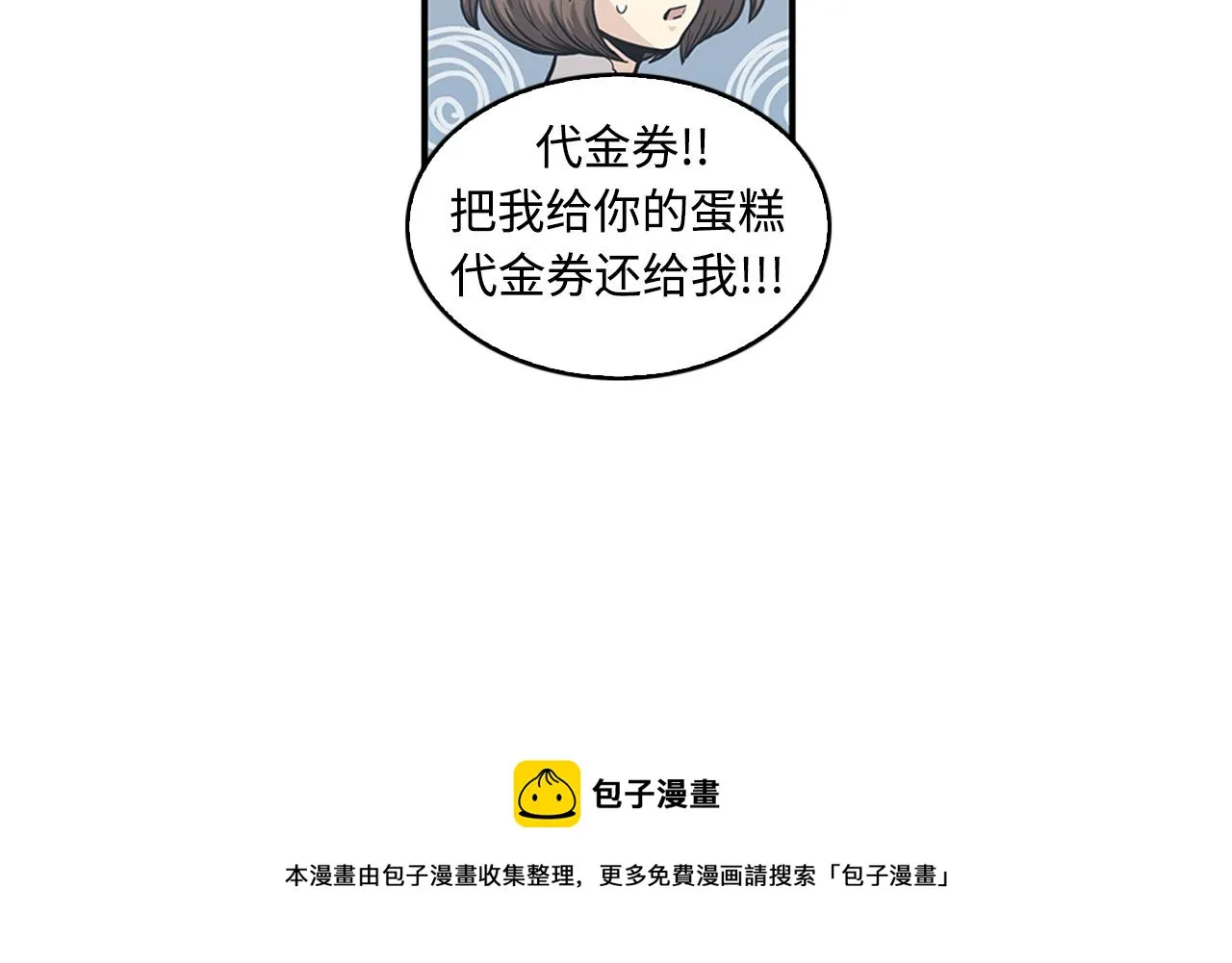 第42话 尽快解决时间重置 第53页