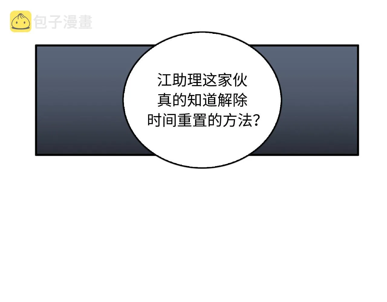 第42话 尽快解决时间重置 第63页