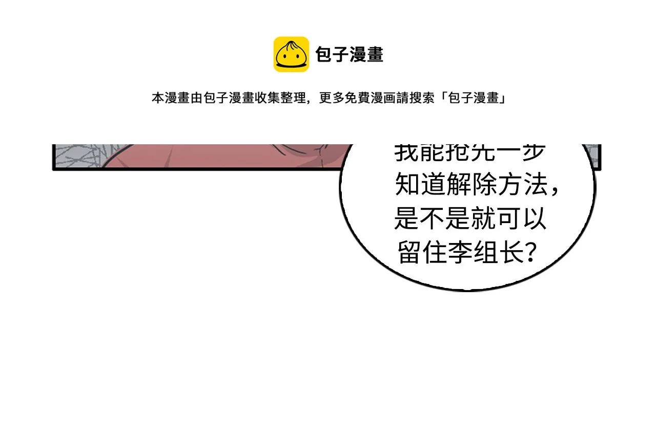 第42话 尽快解决时间重置 第65页
