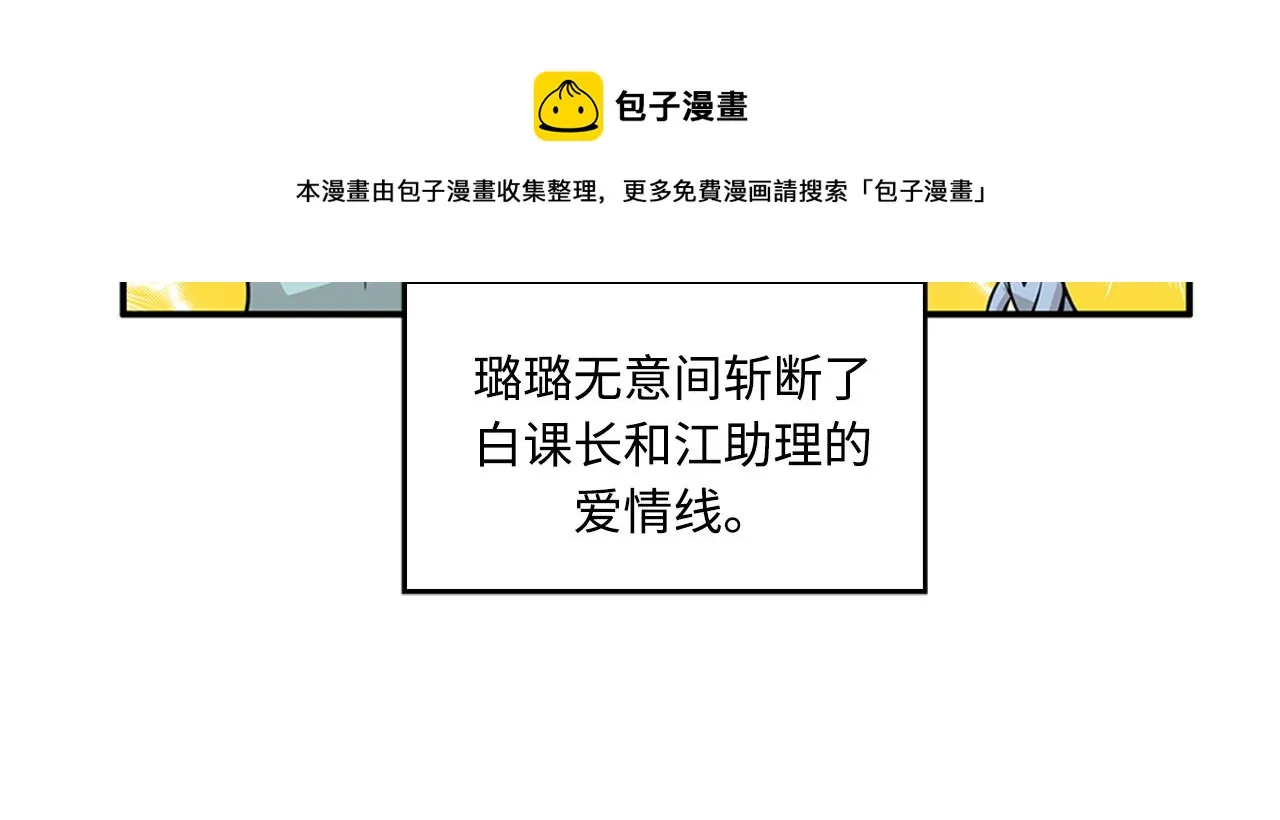 第42话 尽快解决时间重置 第81页