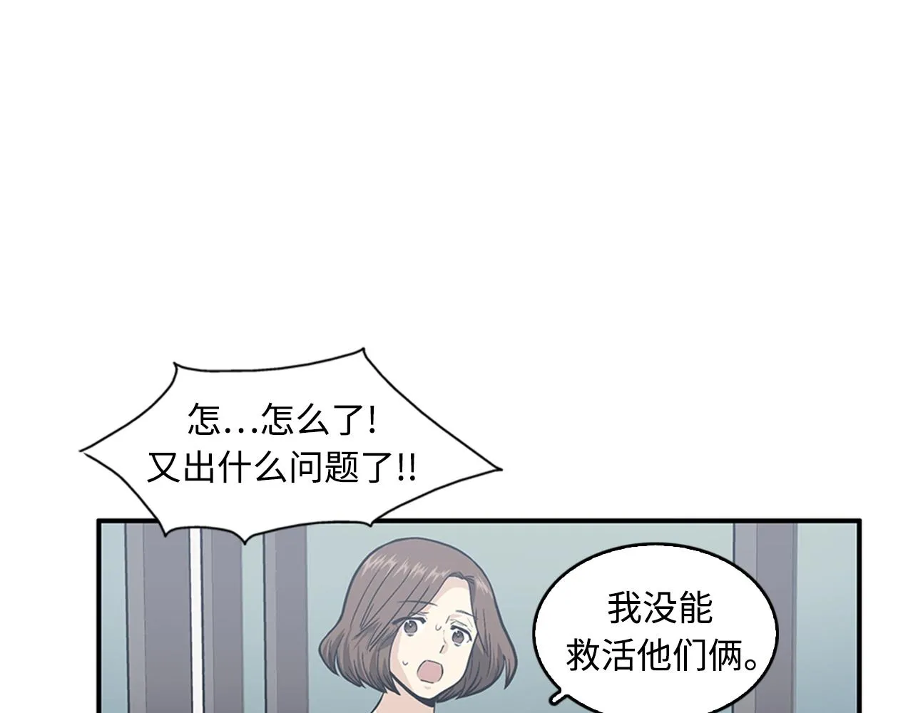 第42话 尽快解决时间重置 第83页
