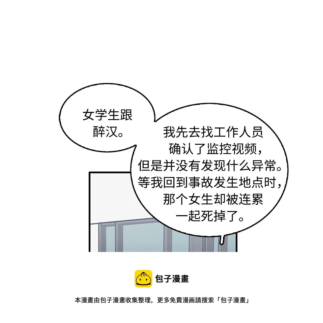 第42话 尽快解决时间重置 第85页