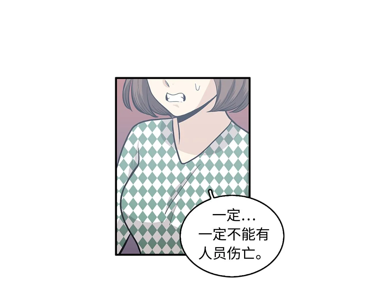 第42话 尽快解决时间重置 第87页