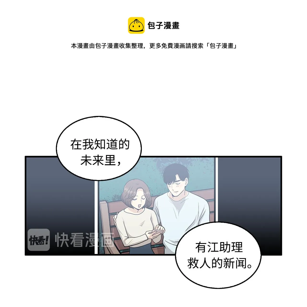 第42话 尽快解决时间重置 第89页