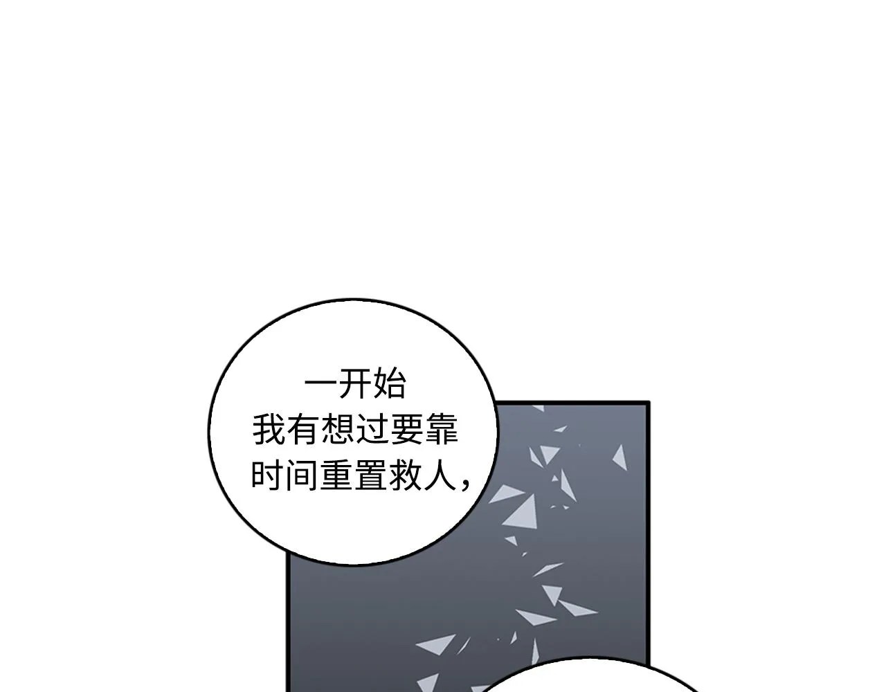 第42话 尽快解决时间重置 第91页