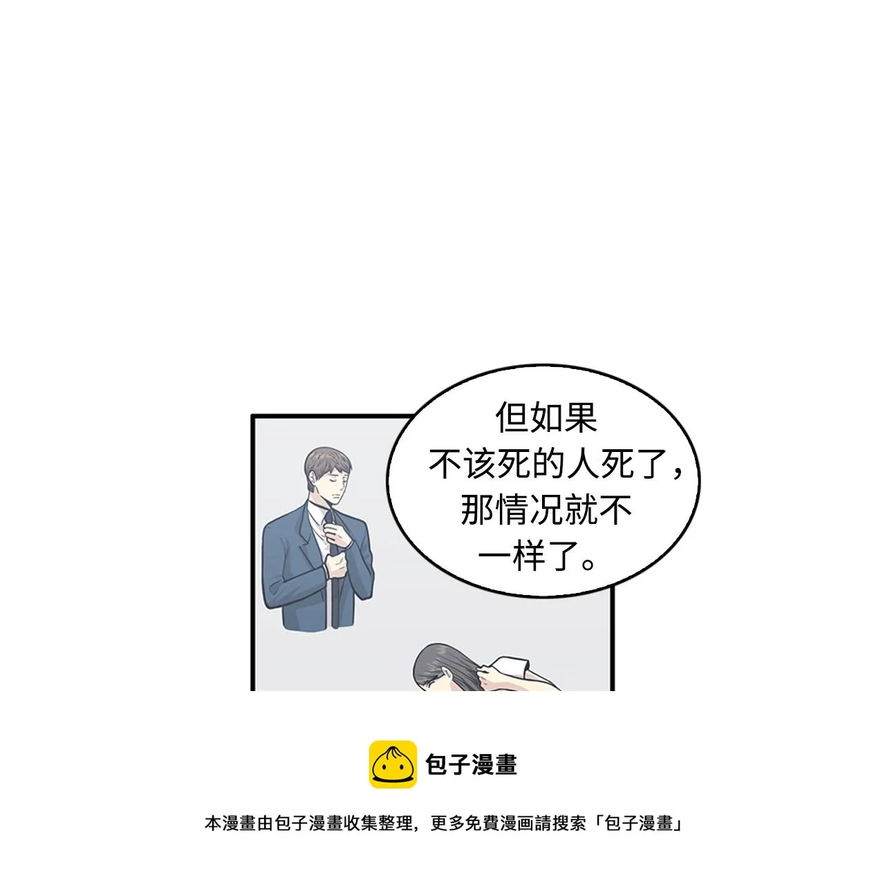第42话 尽快解决时间重置 第93页