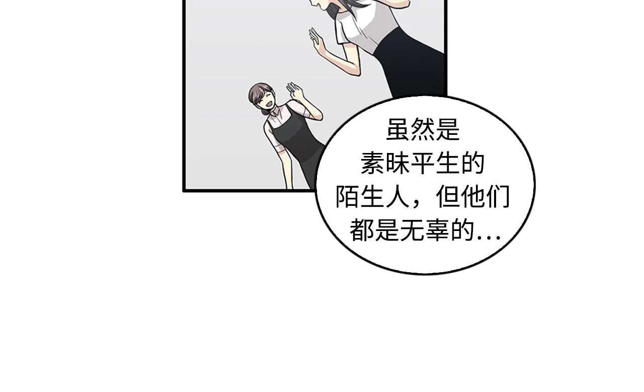 第42话 尽快解决时间重置 第94页