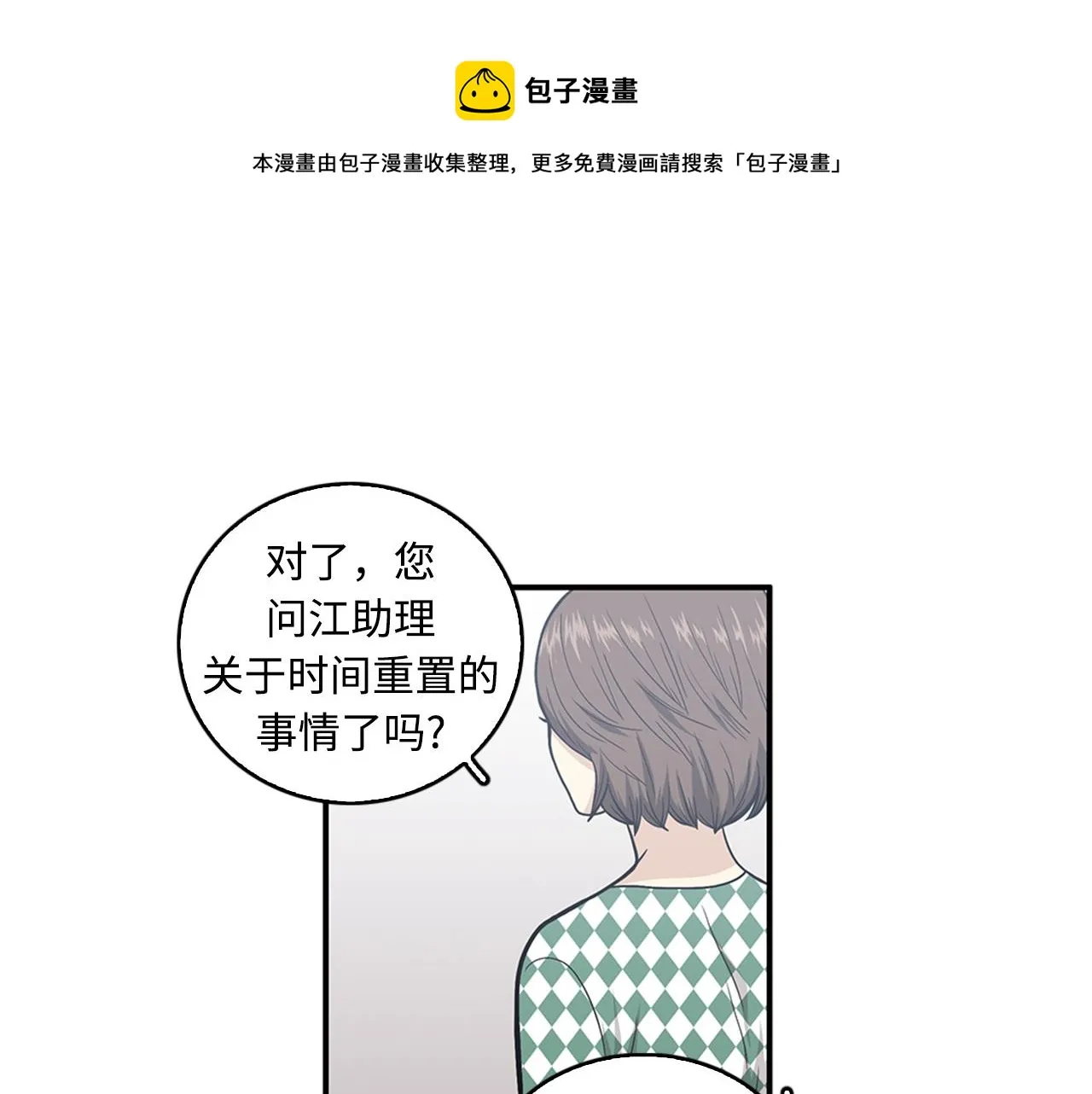 第42话 尽快解决时间重置 第97页