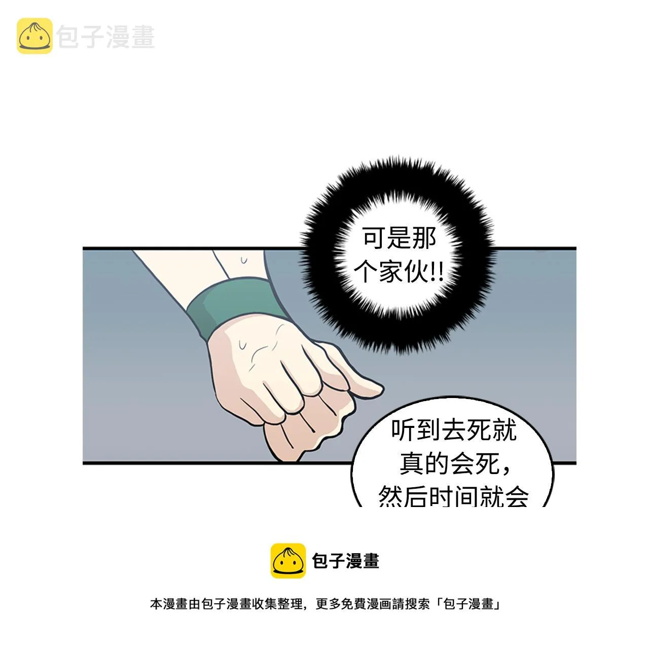 第42话 尽快解决时间重置 第101页