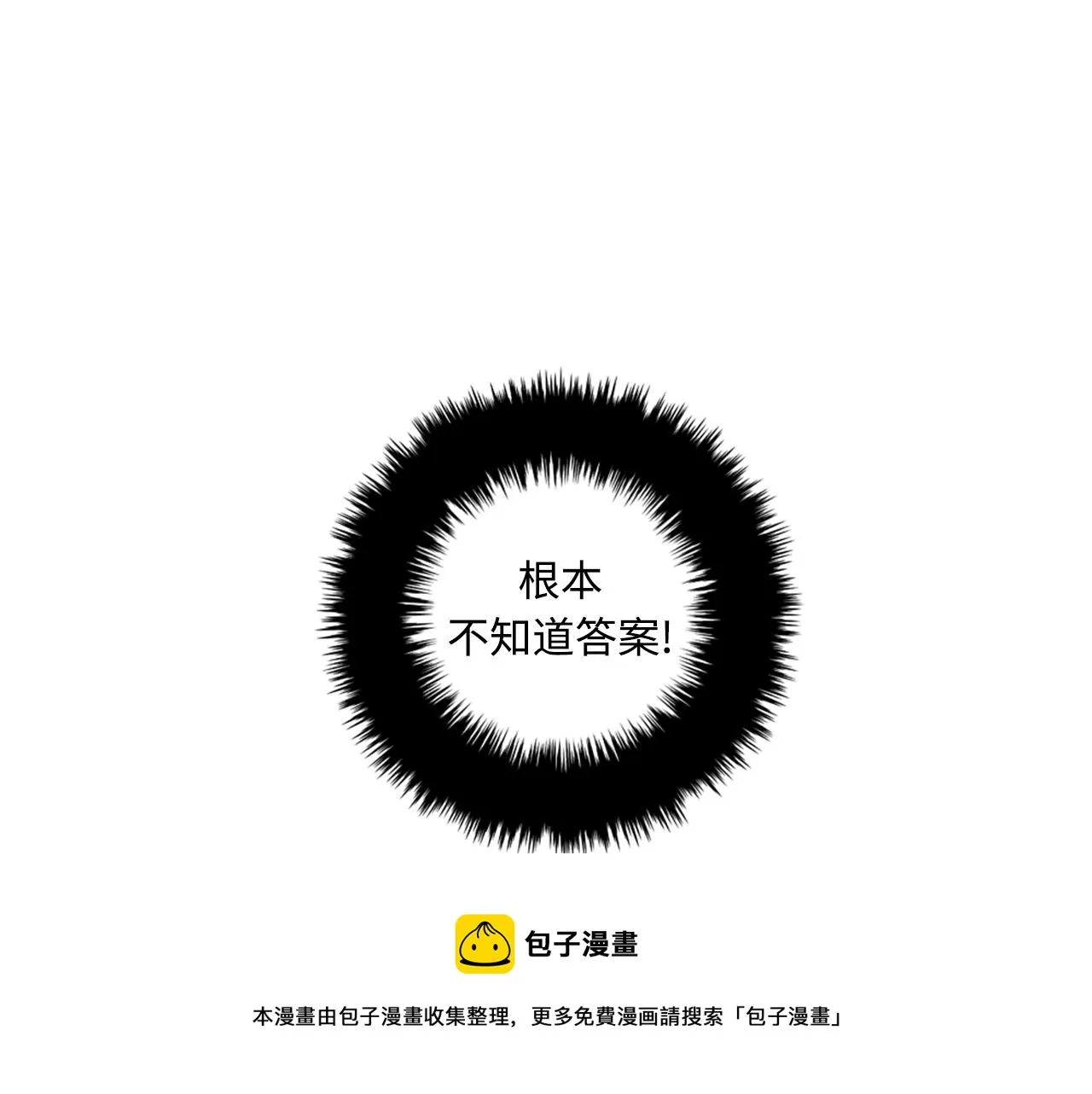 第42话 尽快解决时间重置 第105页