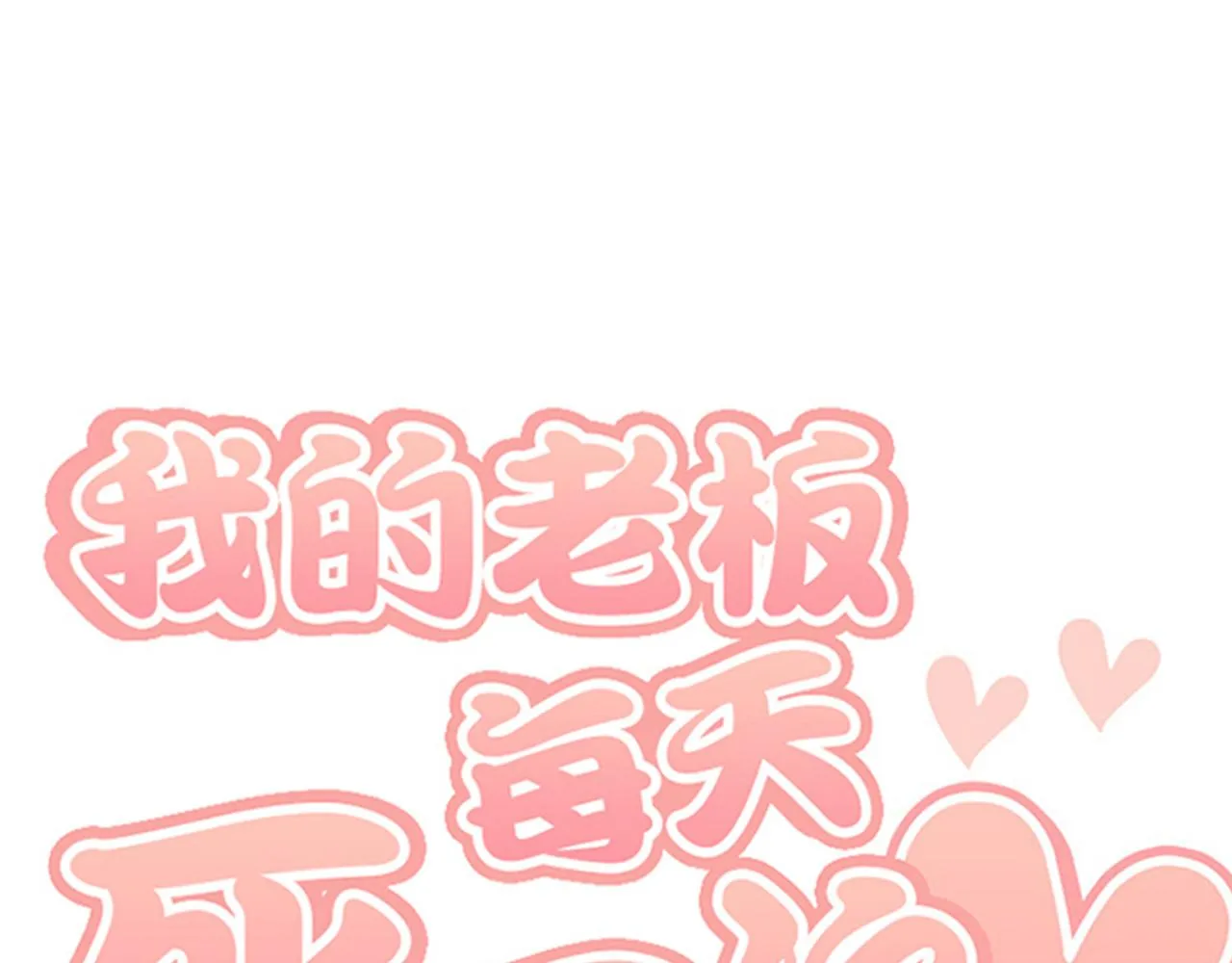 第42话 尽快解决时间重置 第107页