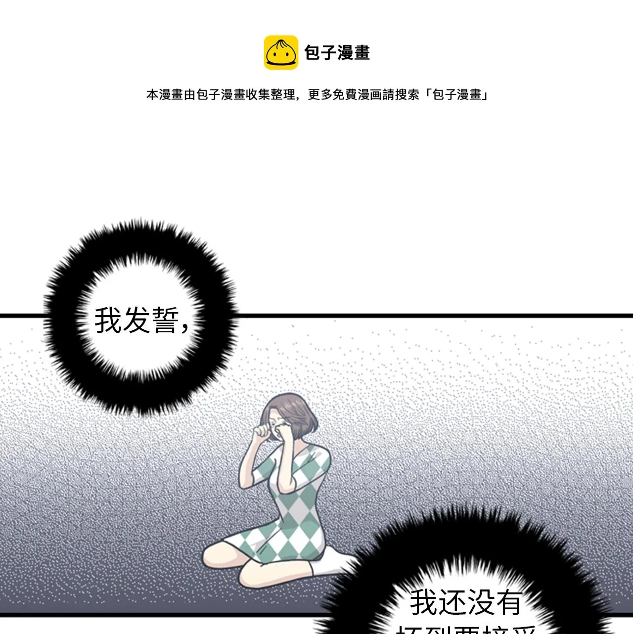 第40话 部长消失吧！ 第1页