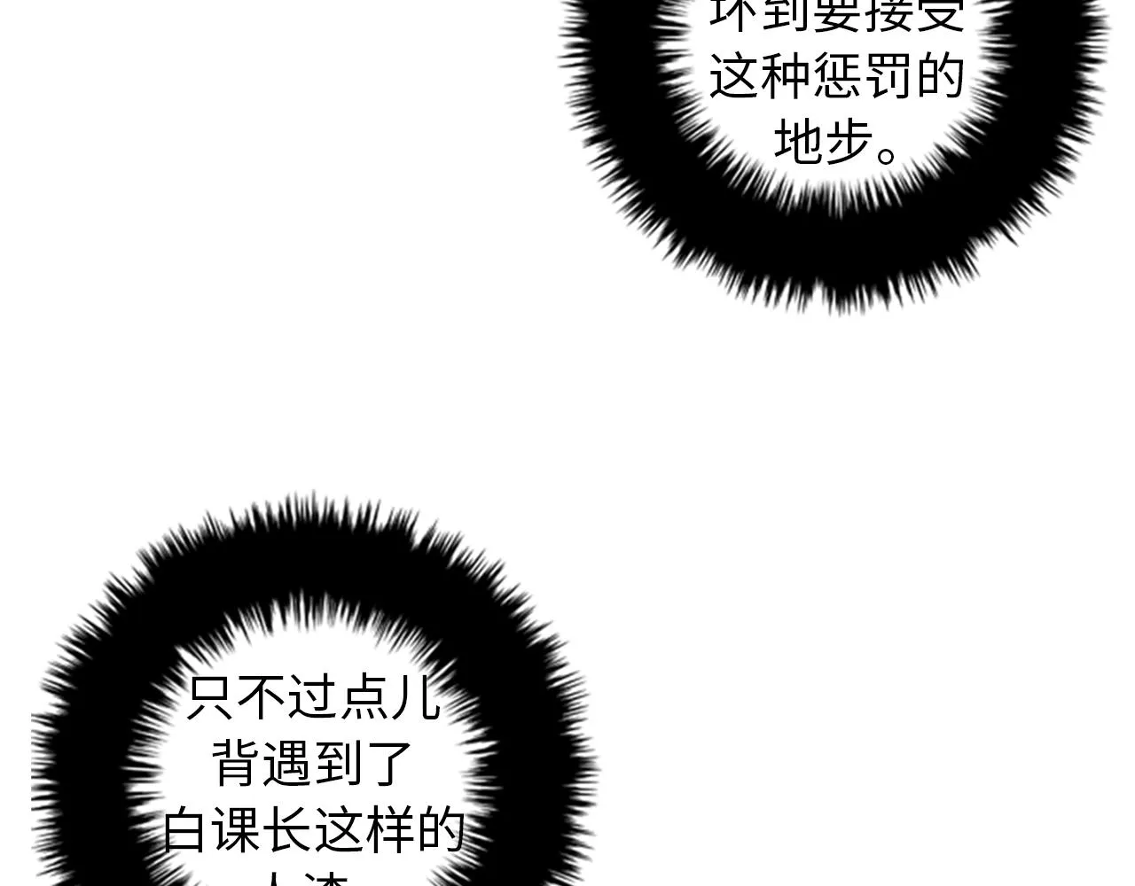 第40话 部长消失吧！ 第2页