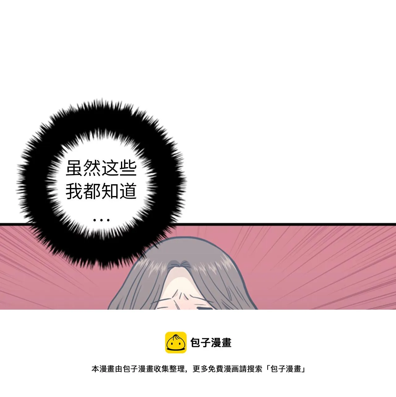 第40话 部长消失吧！ 第5页