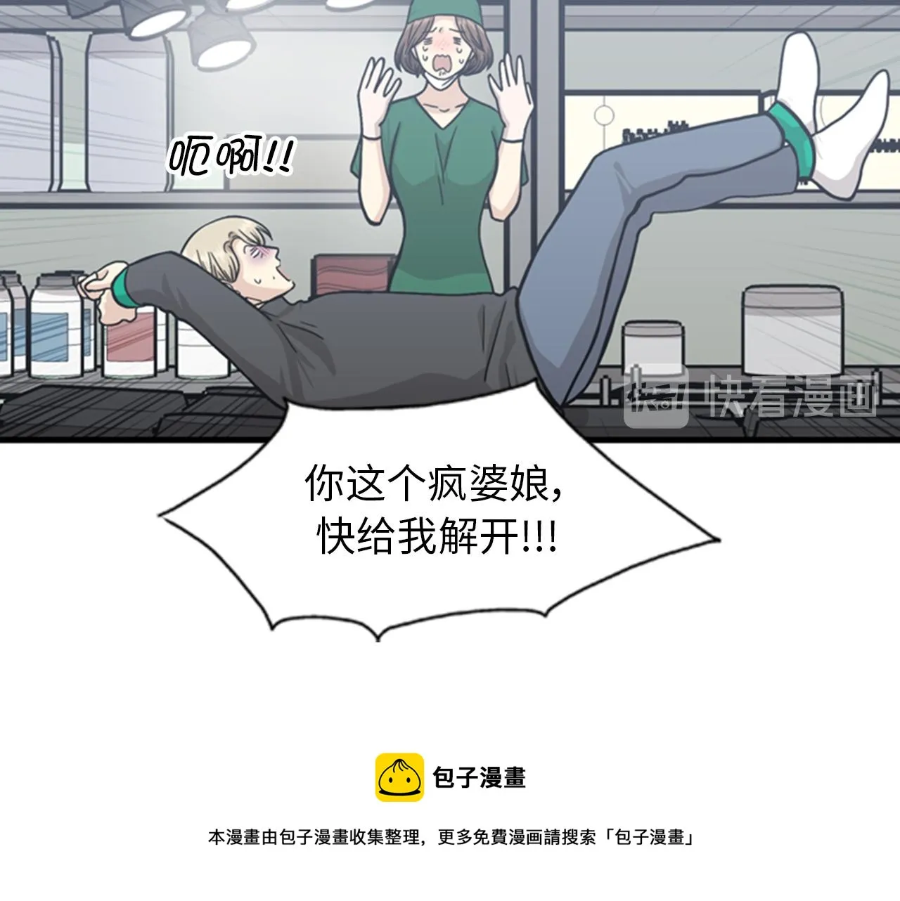 第40话 部长消失吧！ 第9页