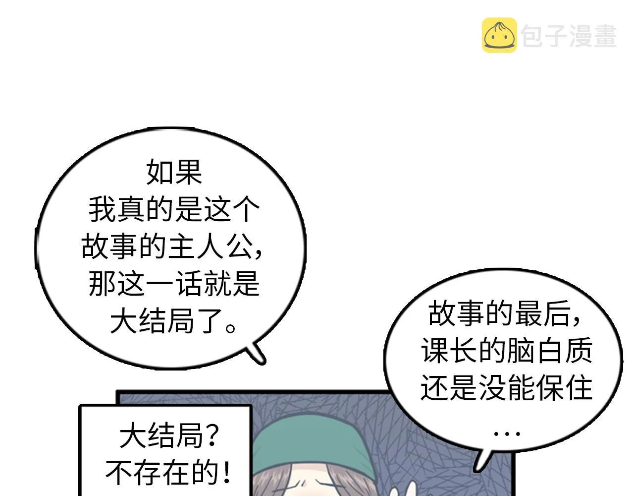 第40话 部长消失吧！ 第11页