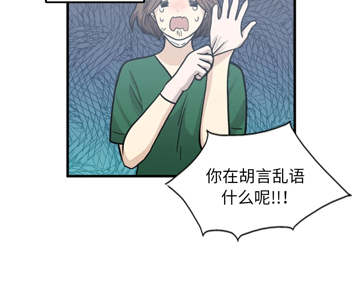 第40话 部长消失吧！ 第12页