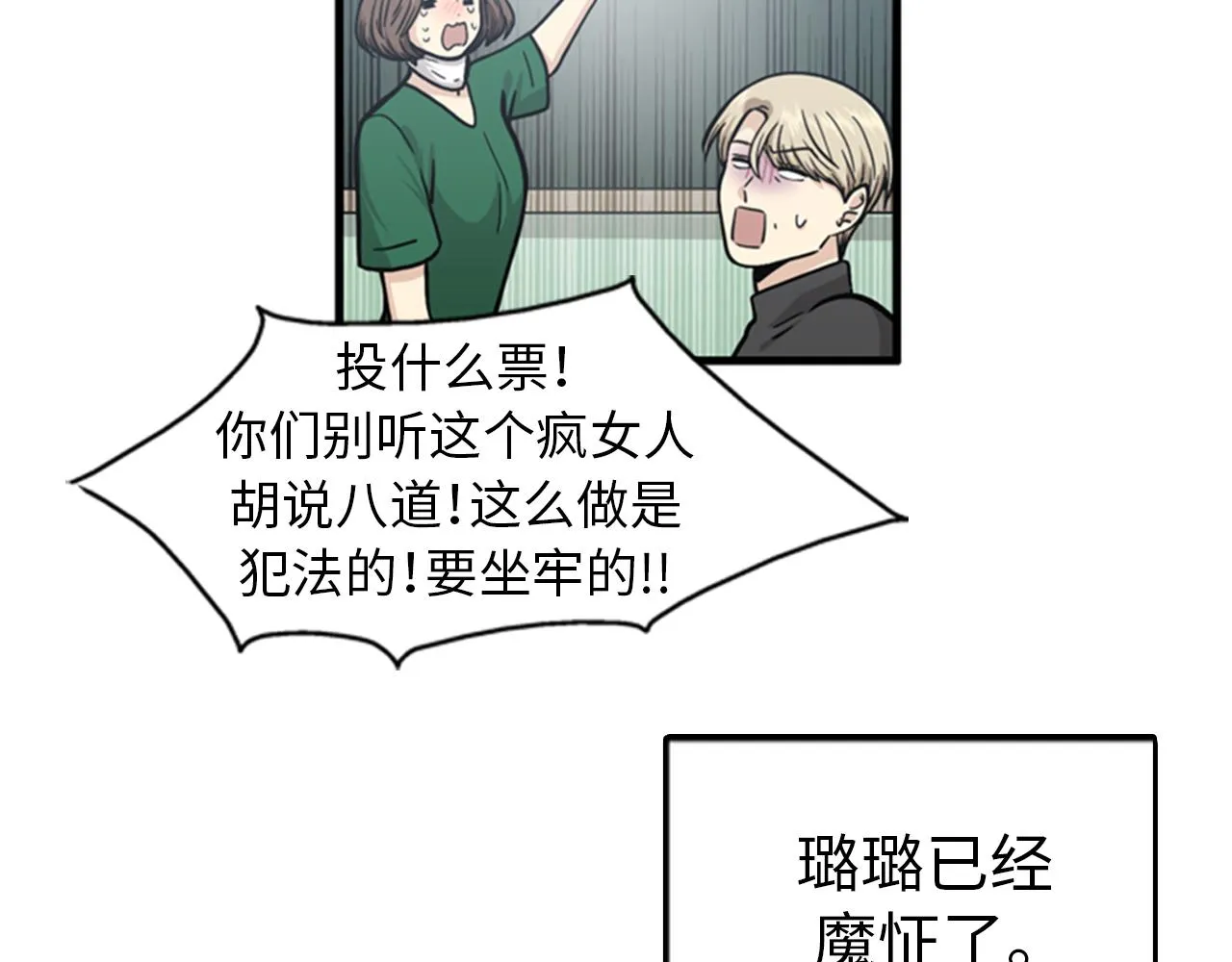 第40话 部长消失吧！ 第15页