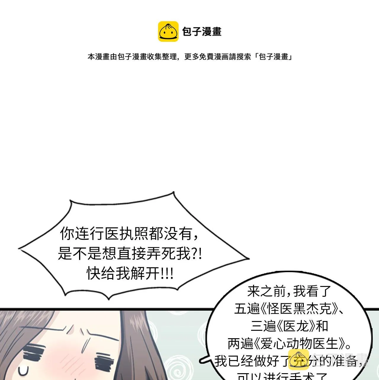 第40话 部长消失吧！ 第17页