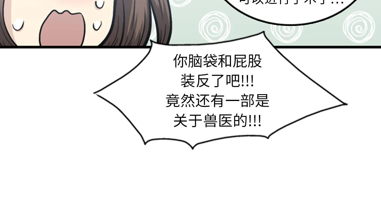 第40话 部长消失吧！ 第18页