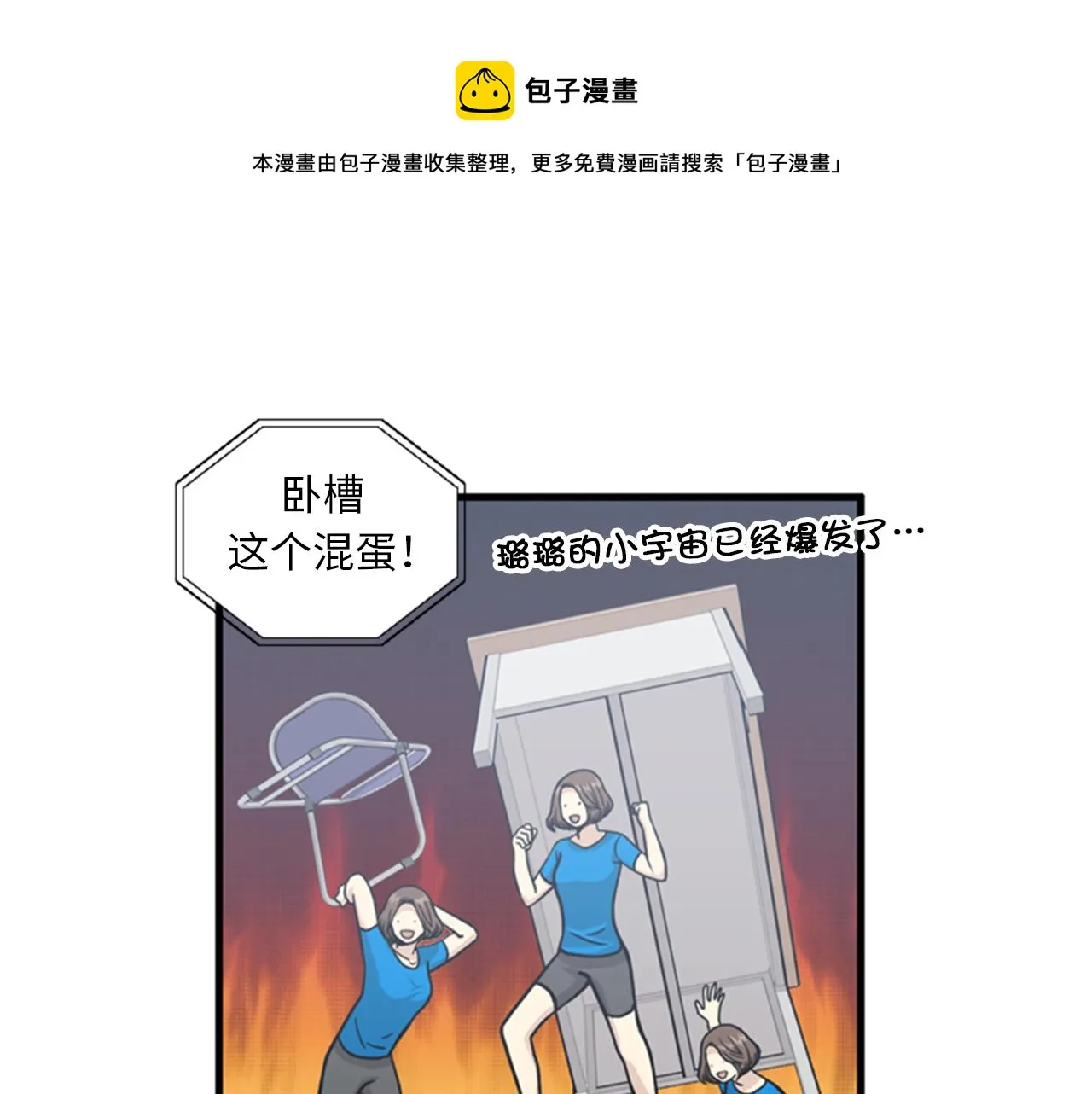 第40话 部长消失吧！ 第21页