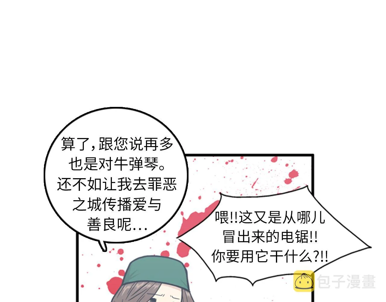 第40话 部长消失吧！ 第27页