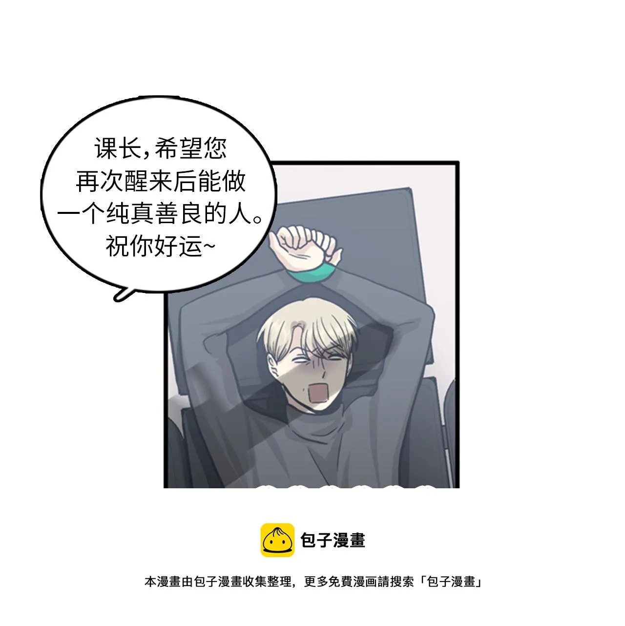 第40话 部长消失吧！ 第29页