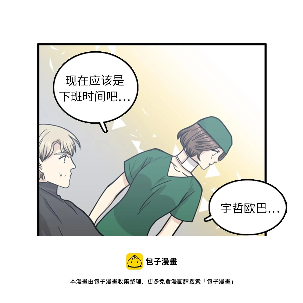 第40话 部长消失吧！ 第33页