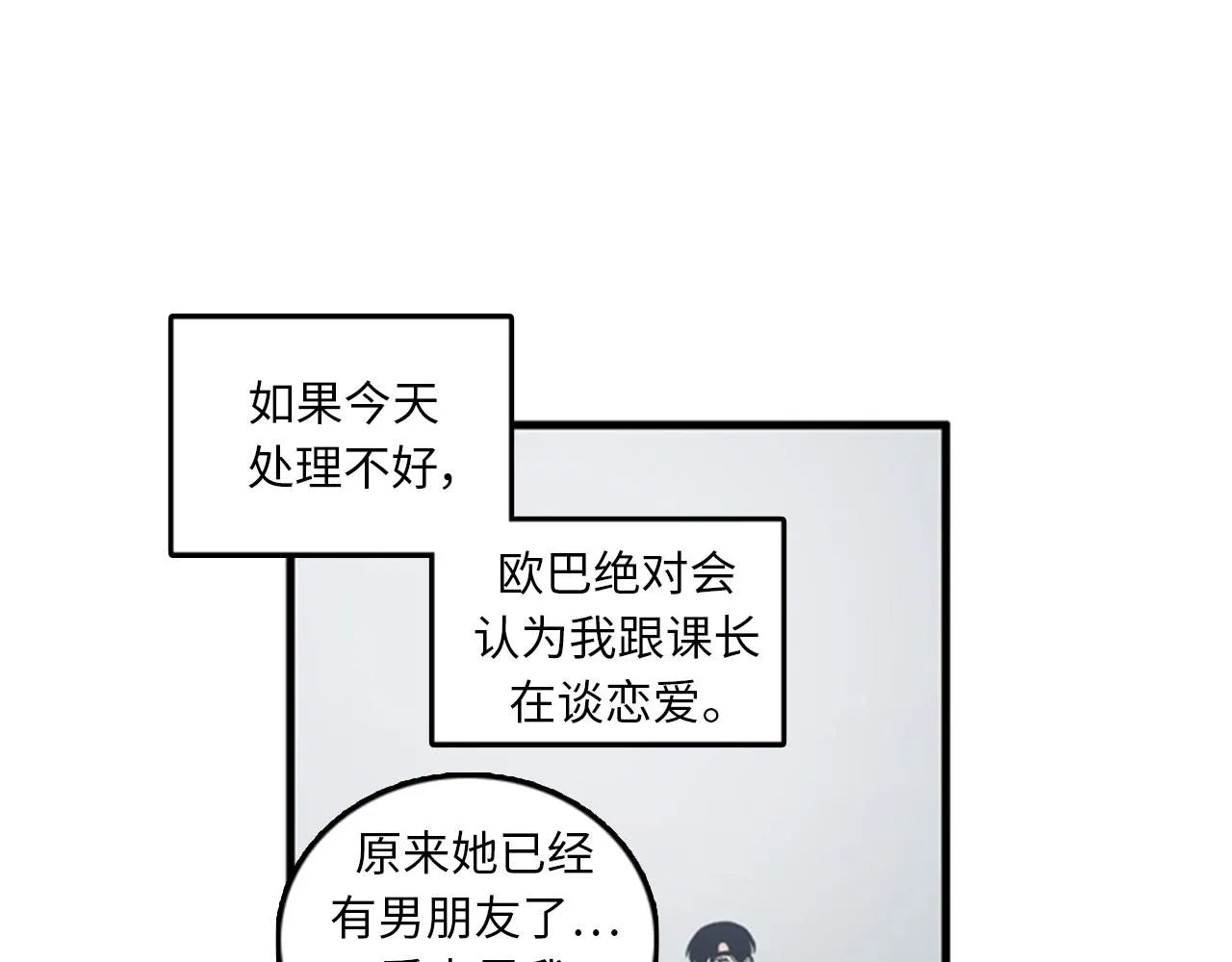 第40话 部长消失吧！ 第35页