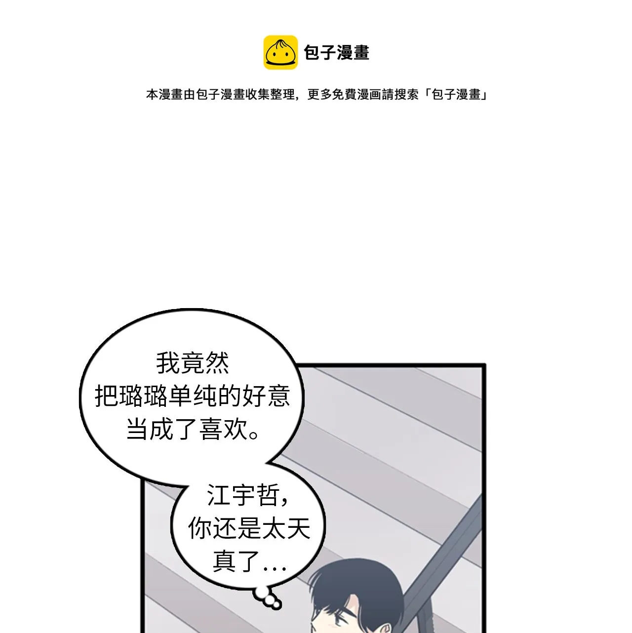 第40话 部长消失吧！ 第37页