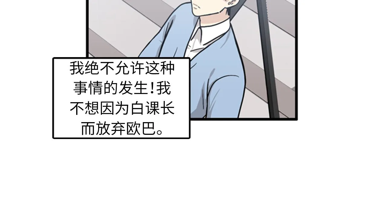 第40话 部长消失吧！ 第38页
