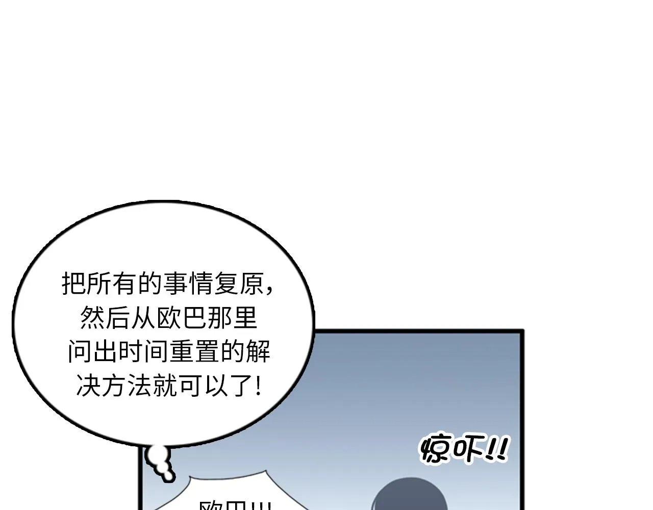 第40话 部长消失吧！ 第43页