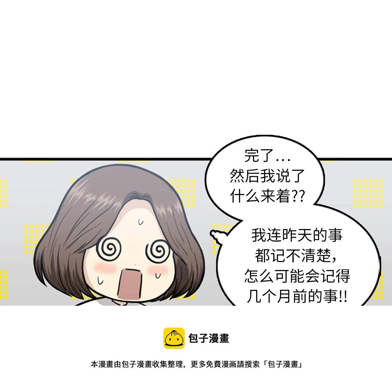 第40话 部长消失吧！ 第49页