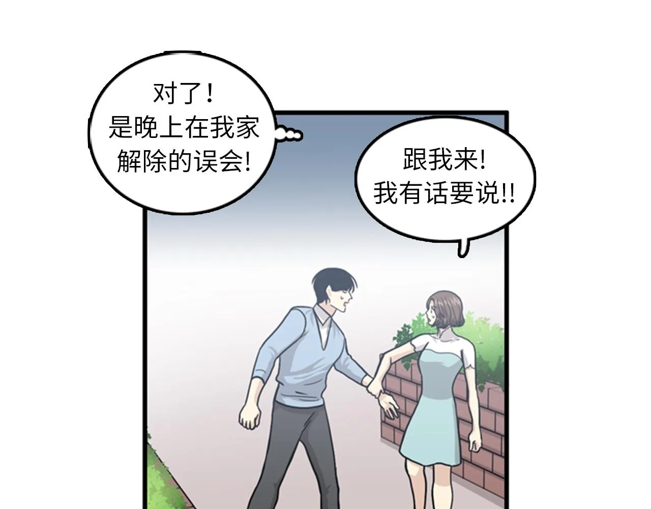 第40话 部长消失吧！ 第51页
