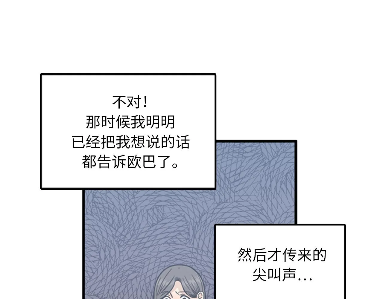 第40话 部长消失吧！ 第70页