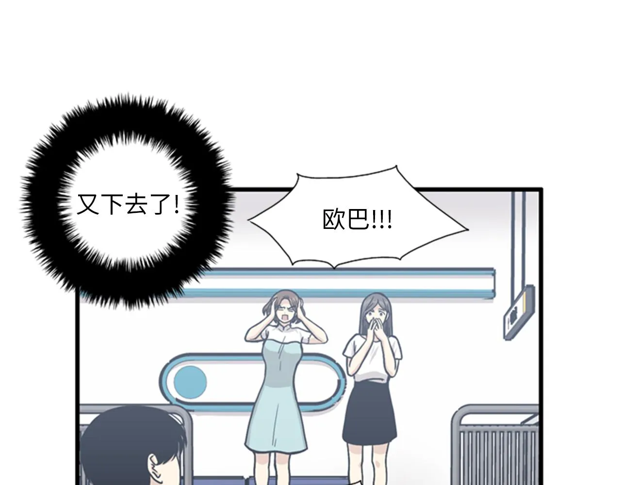 第40话 部长消失吧！ 第74页