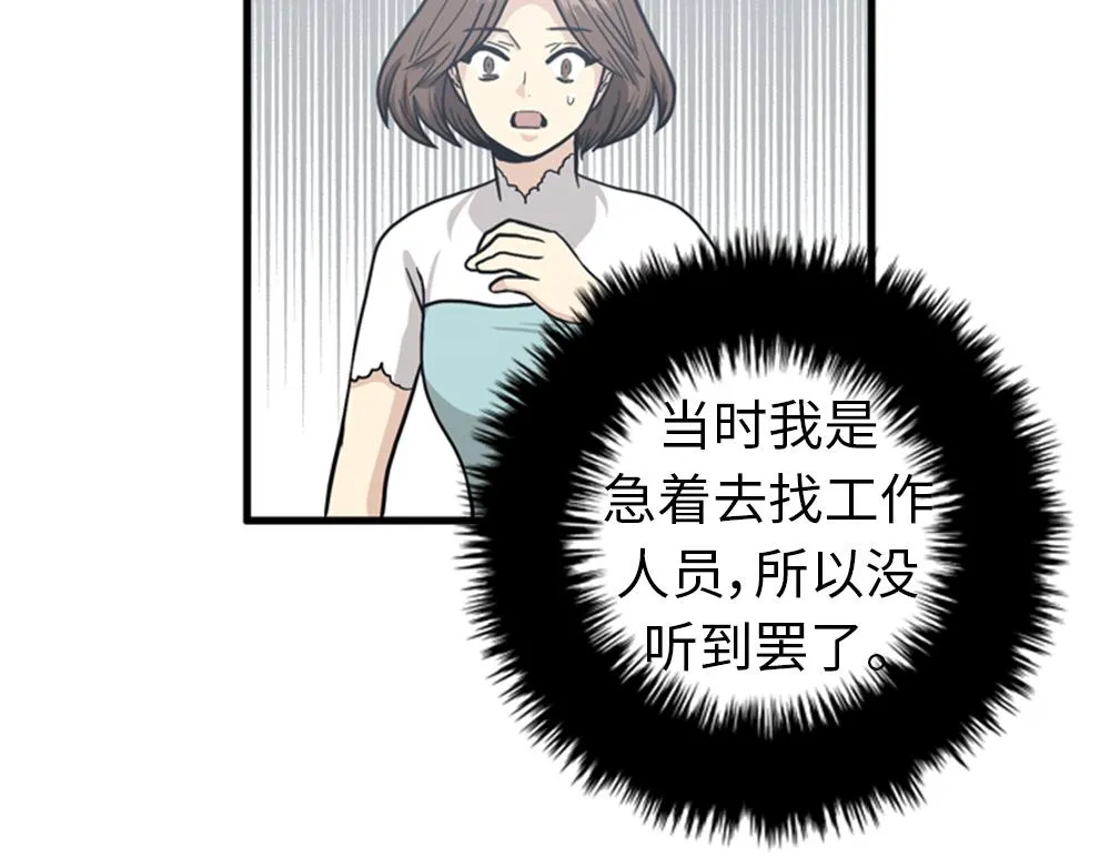 第40话 部长消失吧！ 第86页