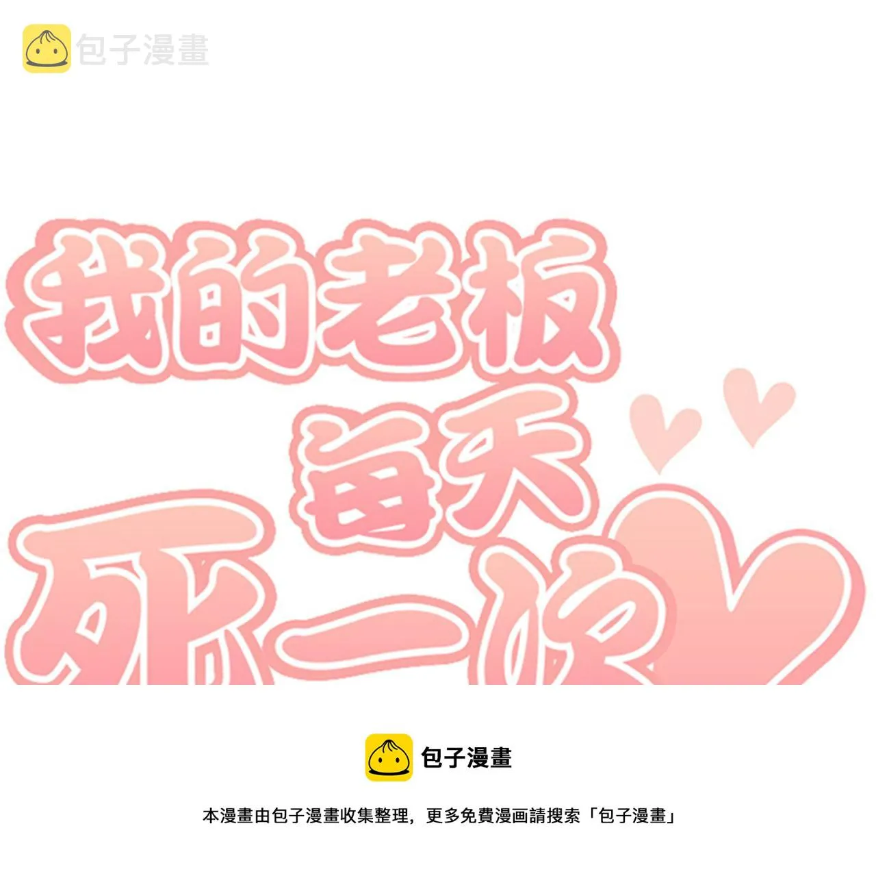 第40话 部长消失吧！ 第97页