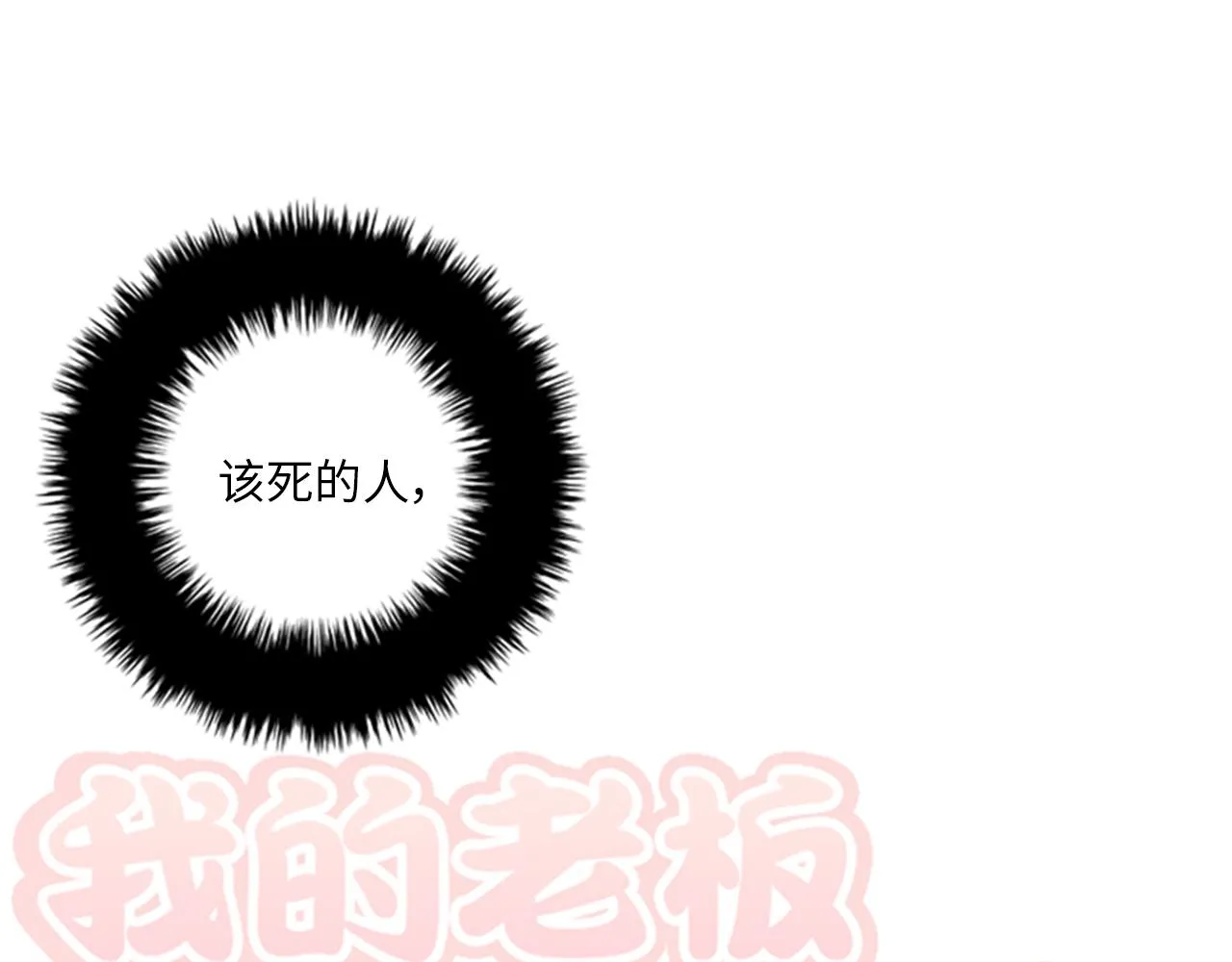 第40话 部长消失吧！ 第102页