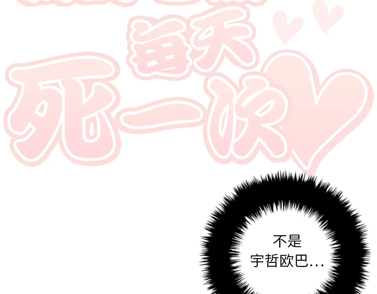 第40话 部长消失吧！ 第103页