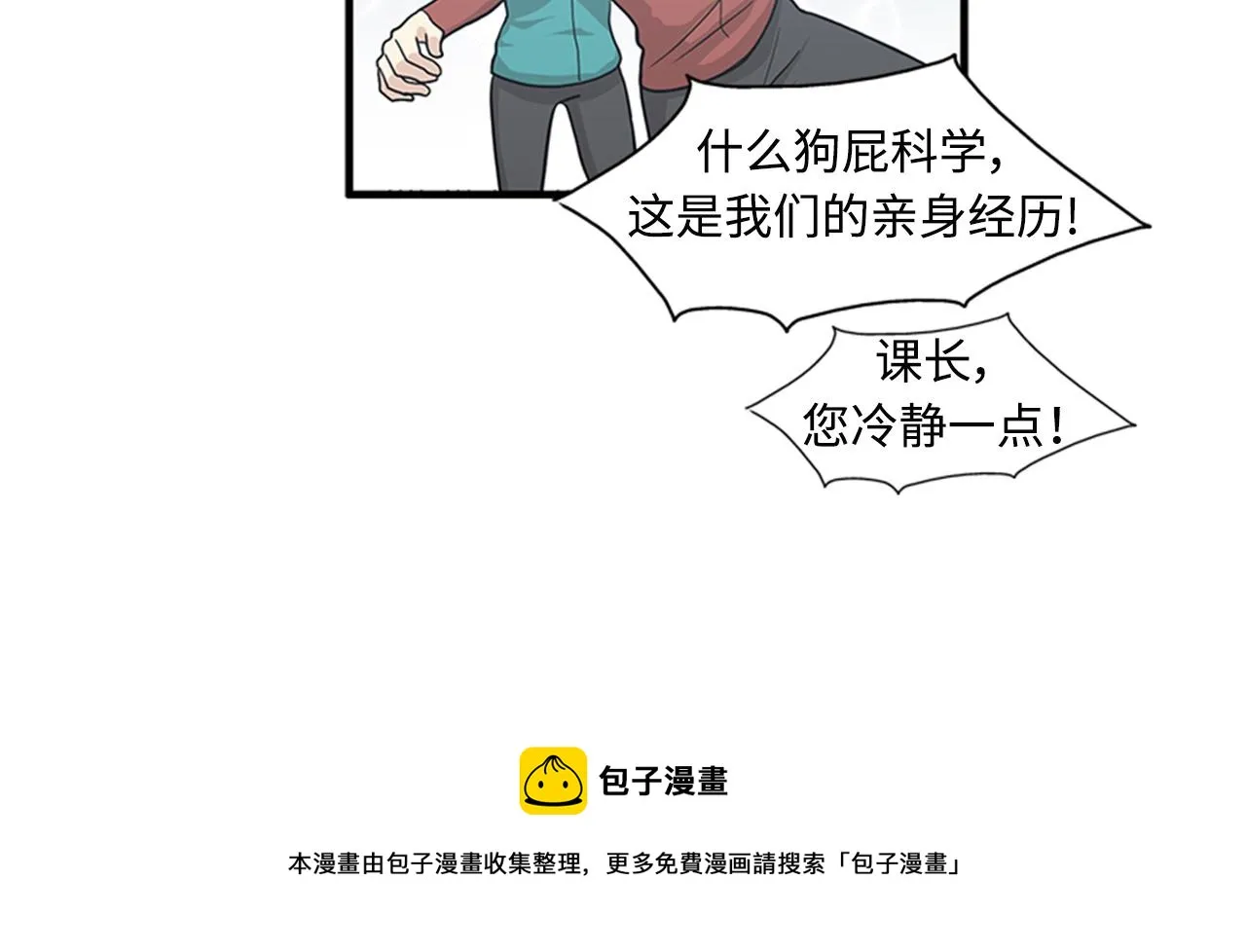 第40话 部长消失吧！ 第117页