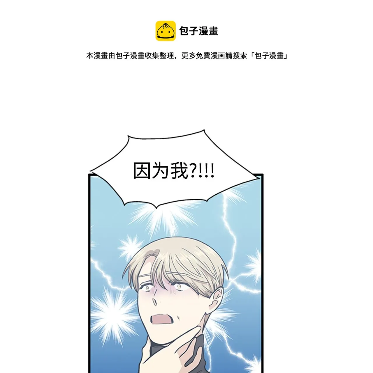 第41话 还我男朋友 第13页