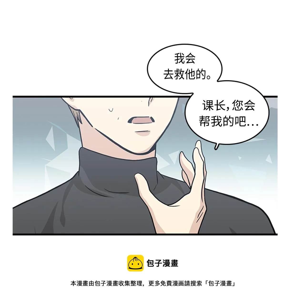 第41话 还我男朋友 第21页