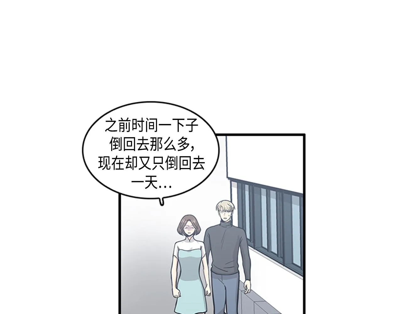 第41话 还我男朋友 第32页