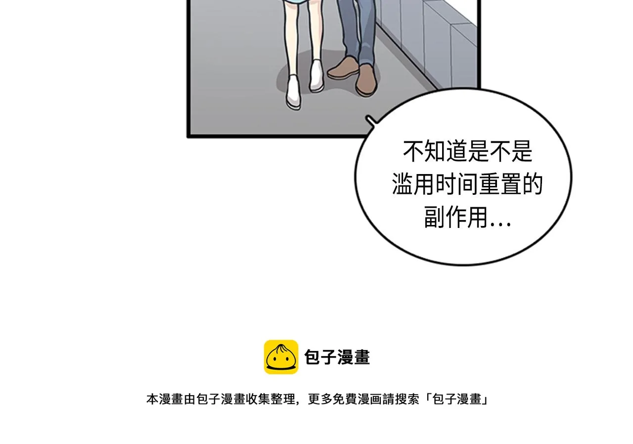 第41话 还我男朋友 第33页