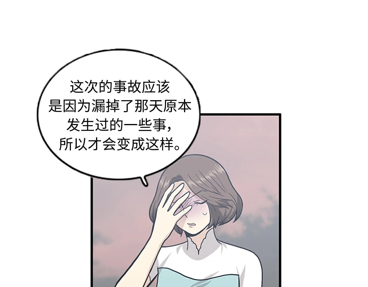 第41话 还我男朋友 第34页