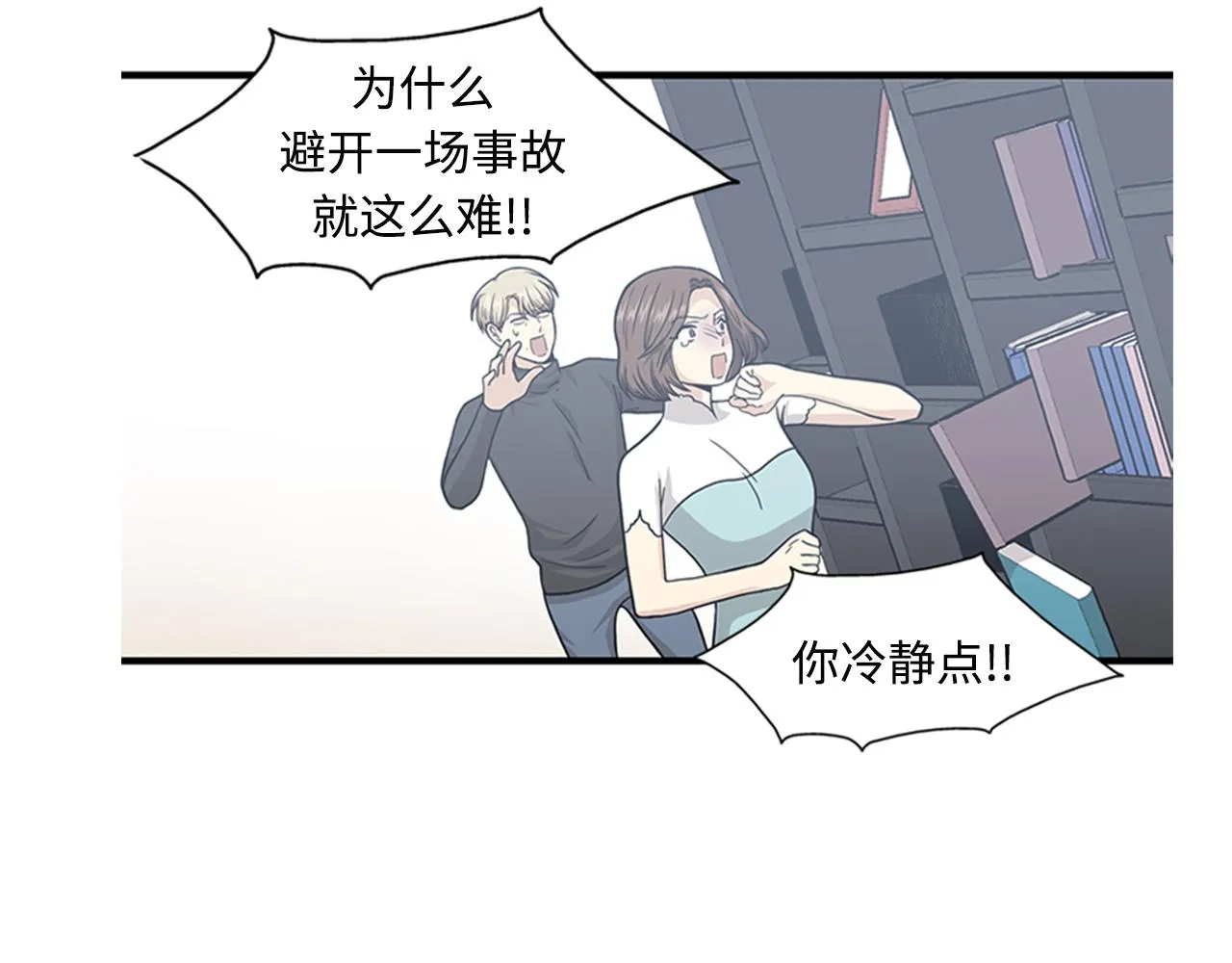 第41话 还我男朋友 第48页