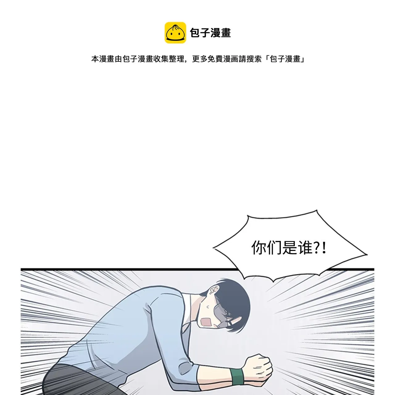 第41话 还我男朋友 第61页