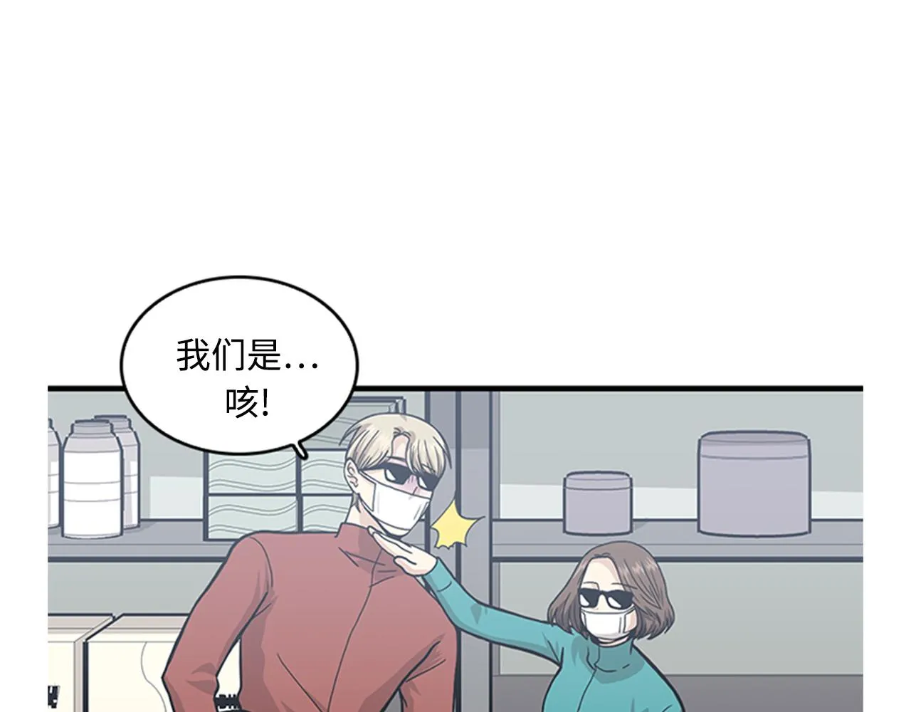第41话 还我男朋友 第63页